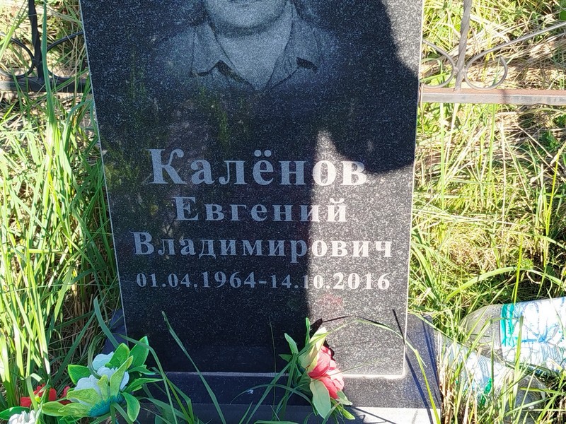 Каленов