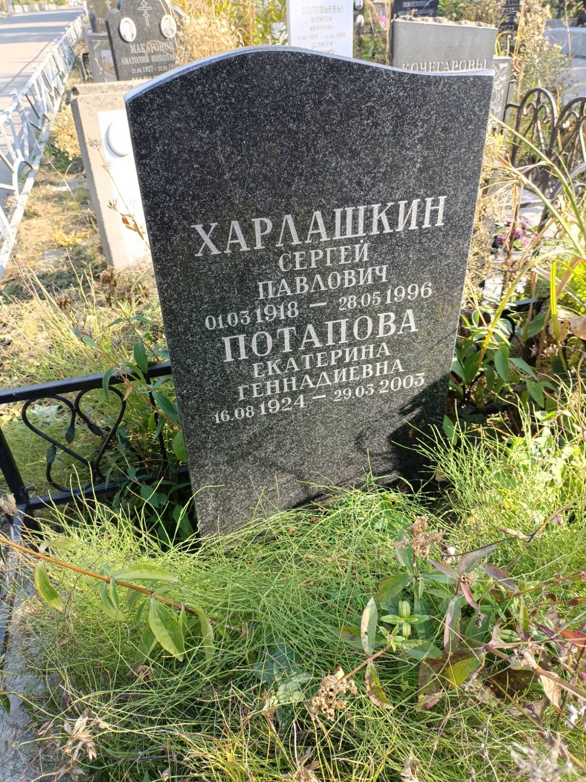 Харлашкин Сергей Павлович