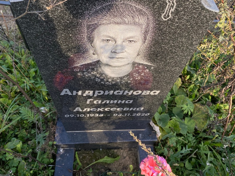 Андрианова