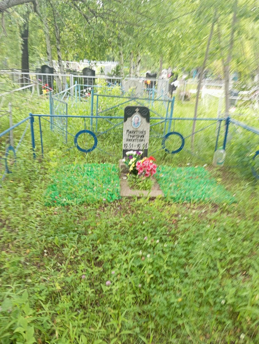 Микитенко Григорий Никитович