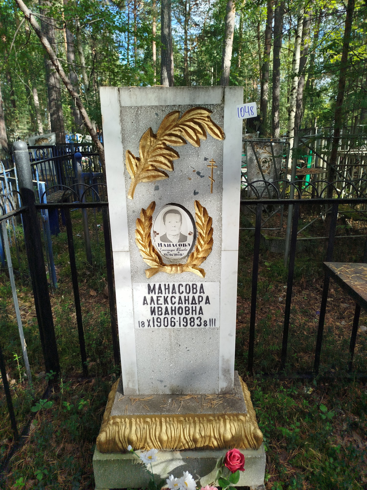 Манасова Александра Ивановна