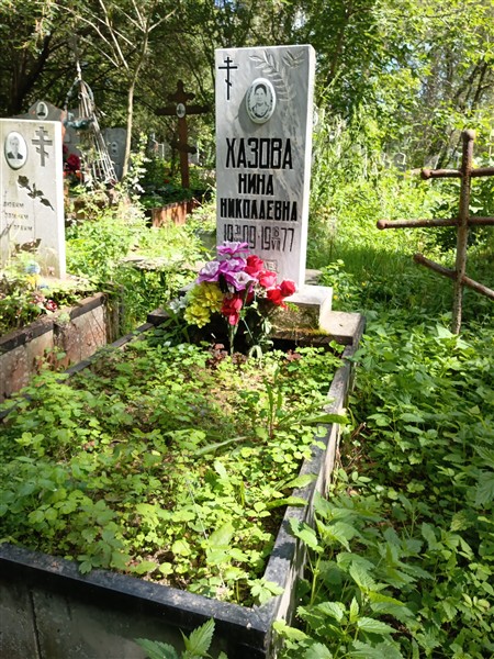 Хазова Нина Николаевна