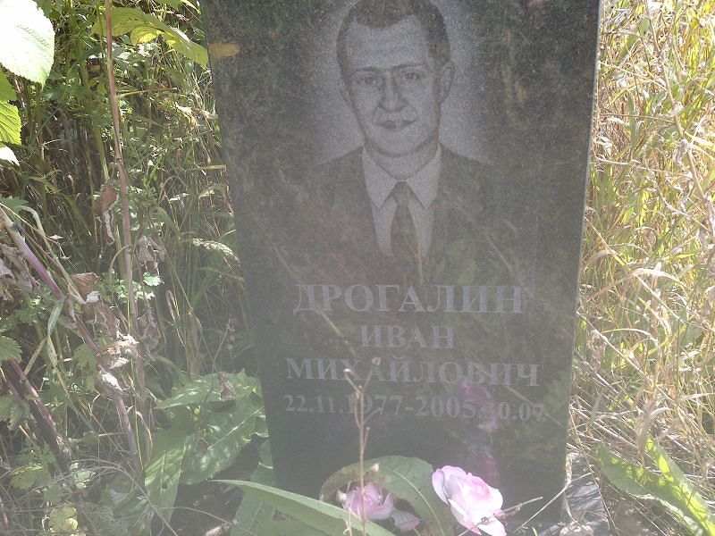 Дрогалин