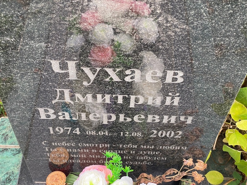 Чухаев