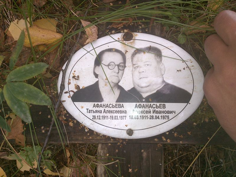 Афанасьева