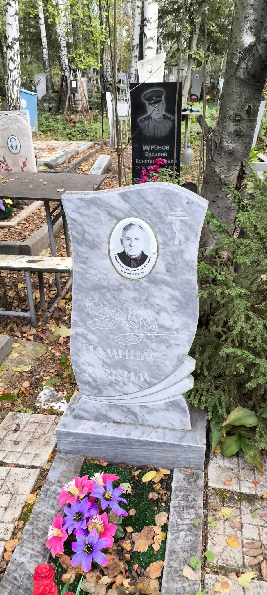 Пермяков Андрей Михайлович