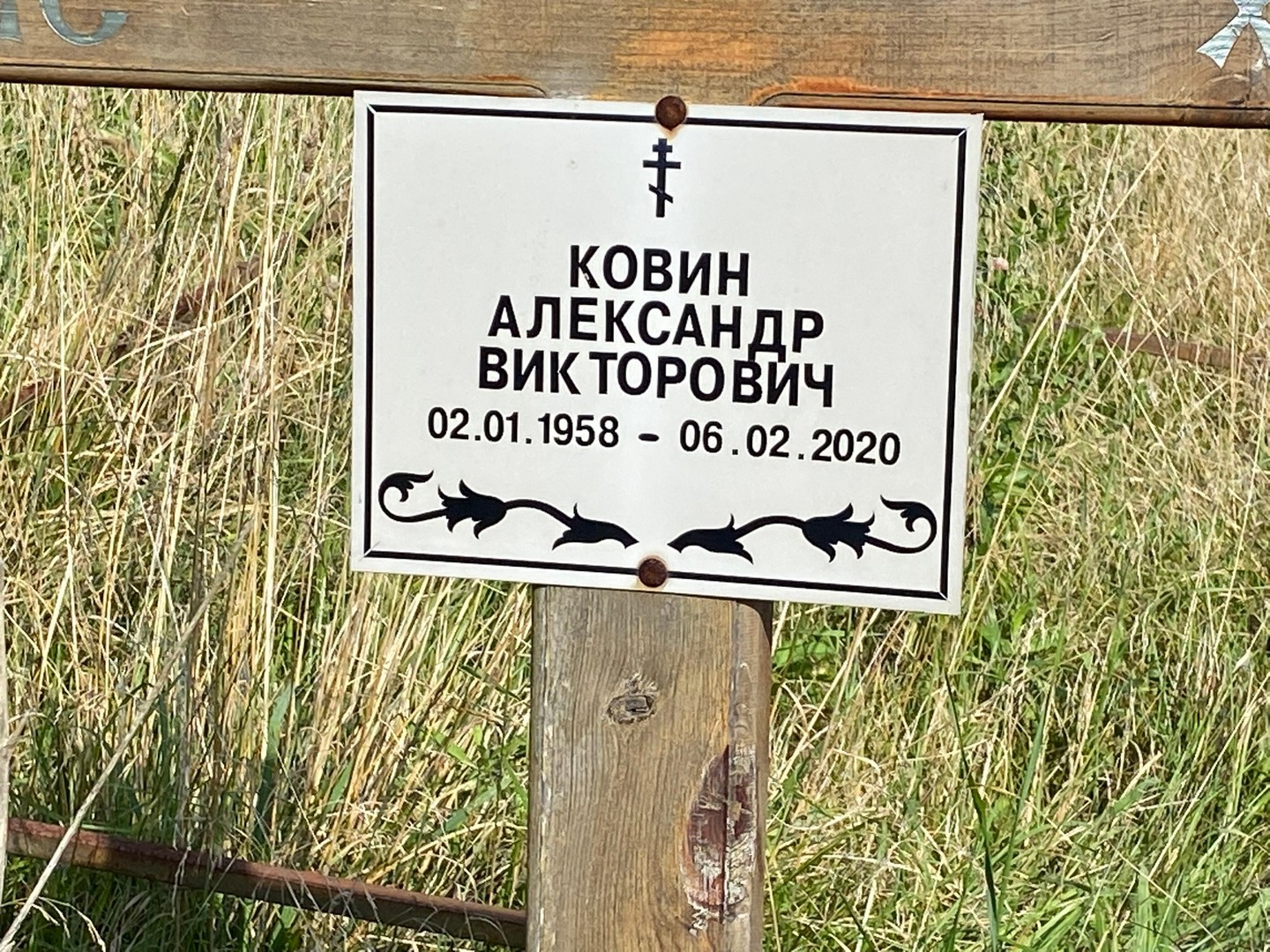 Ковин