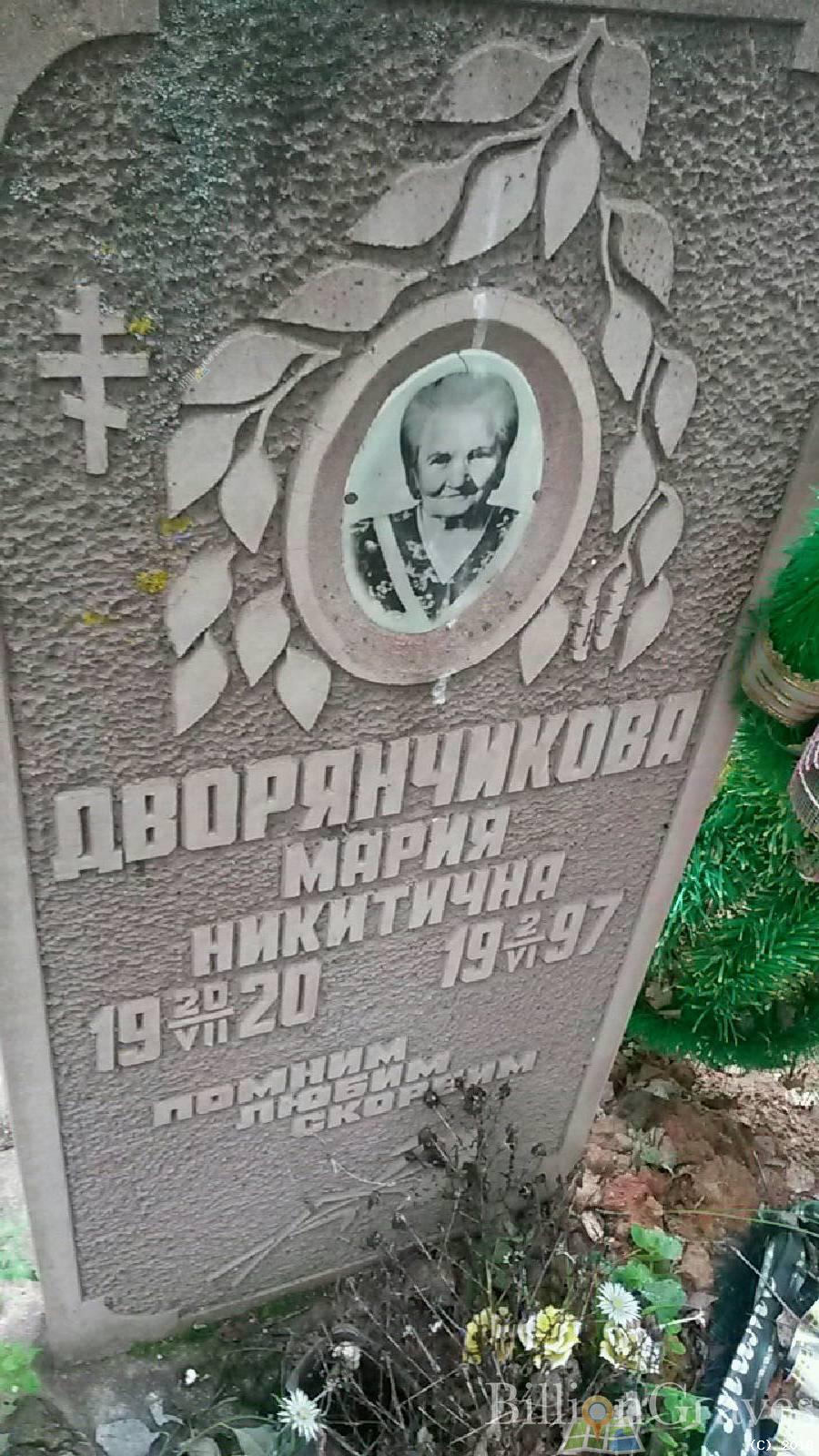 Дворянчикова Мария Никитична