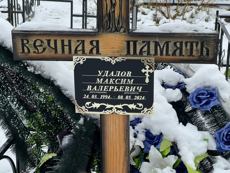 Удалов