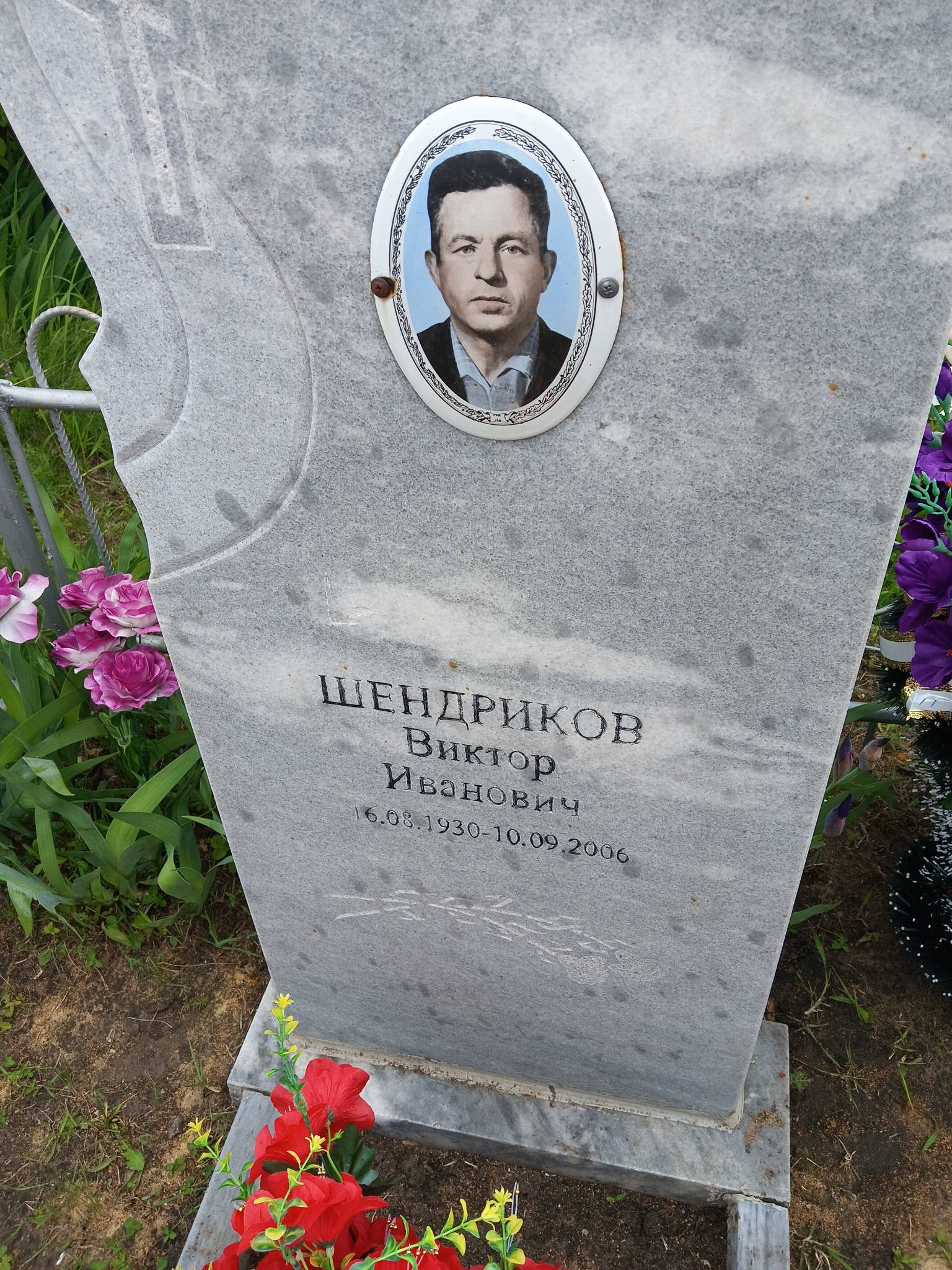 Шендриков Виктор Иванович