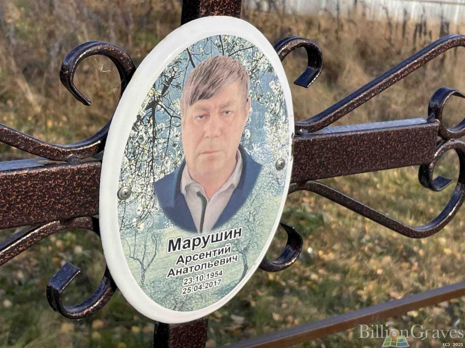 Марушин Арсентий Анатольевич