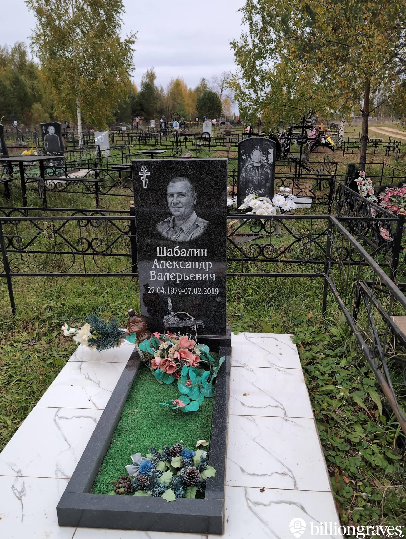 Шабалин Александр Валерьевич