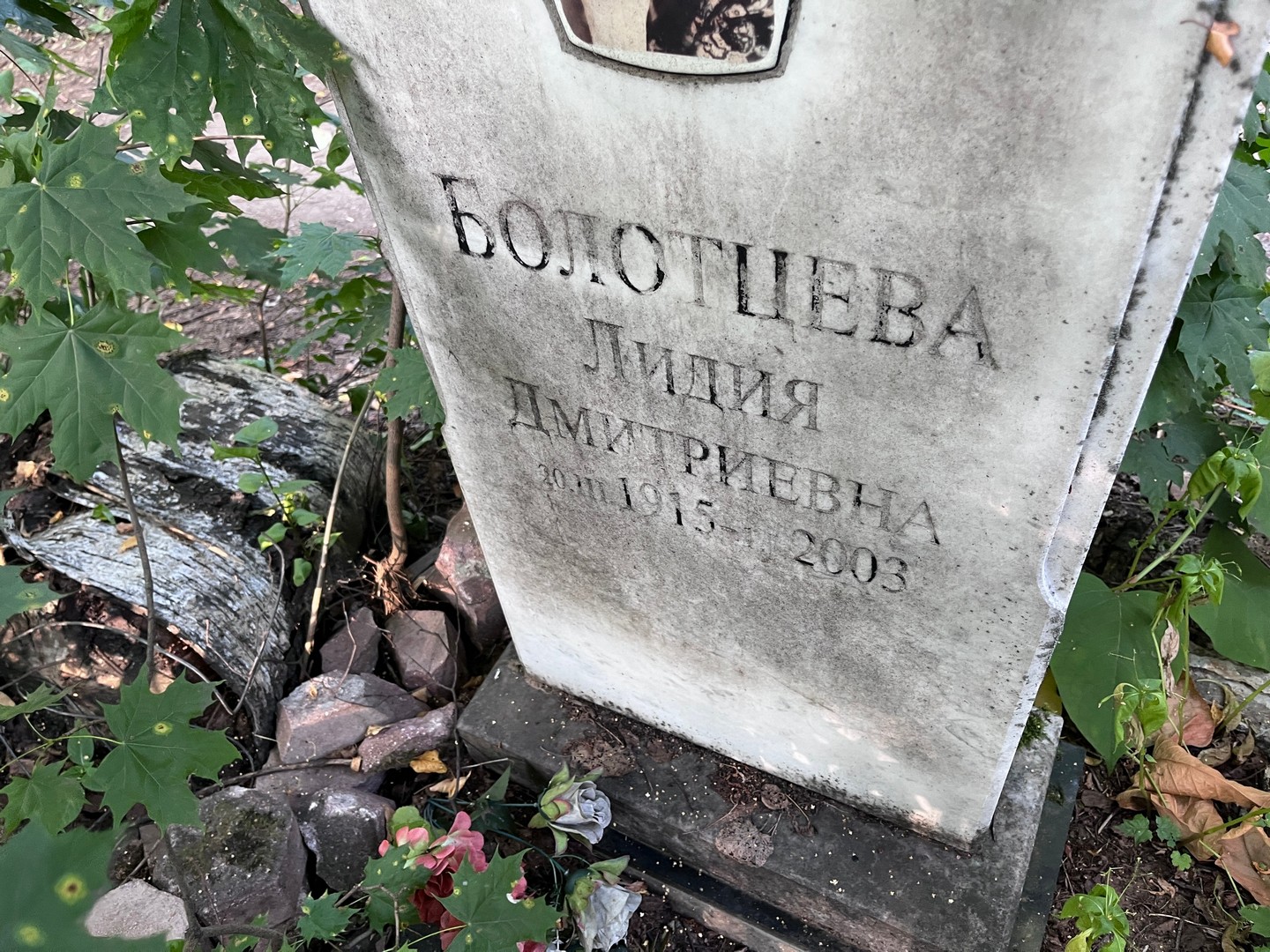 Болотцева