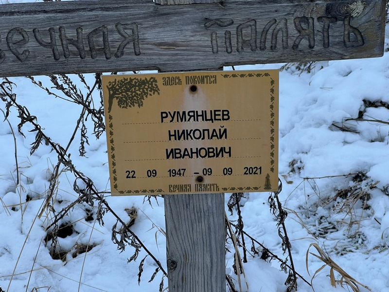 Румянцев
