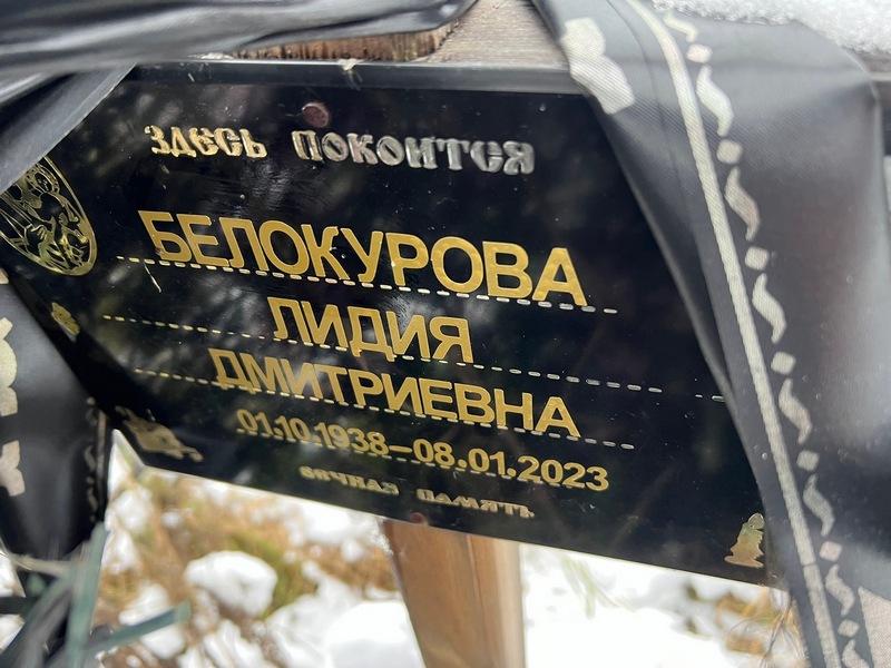 Белокурова