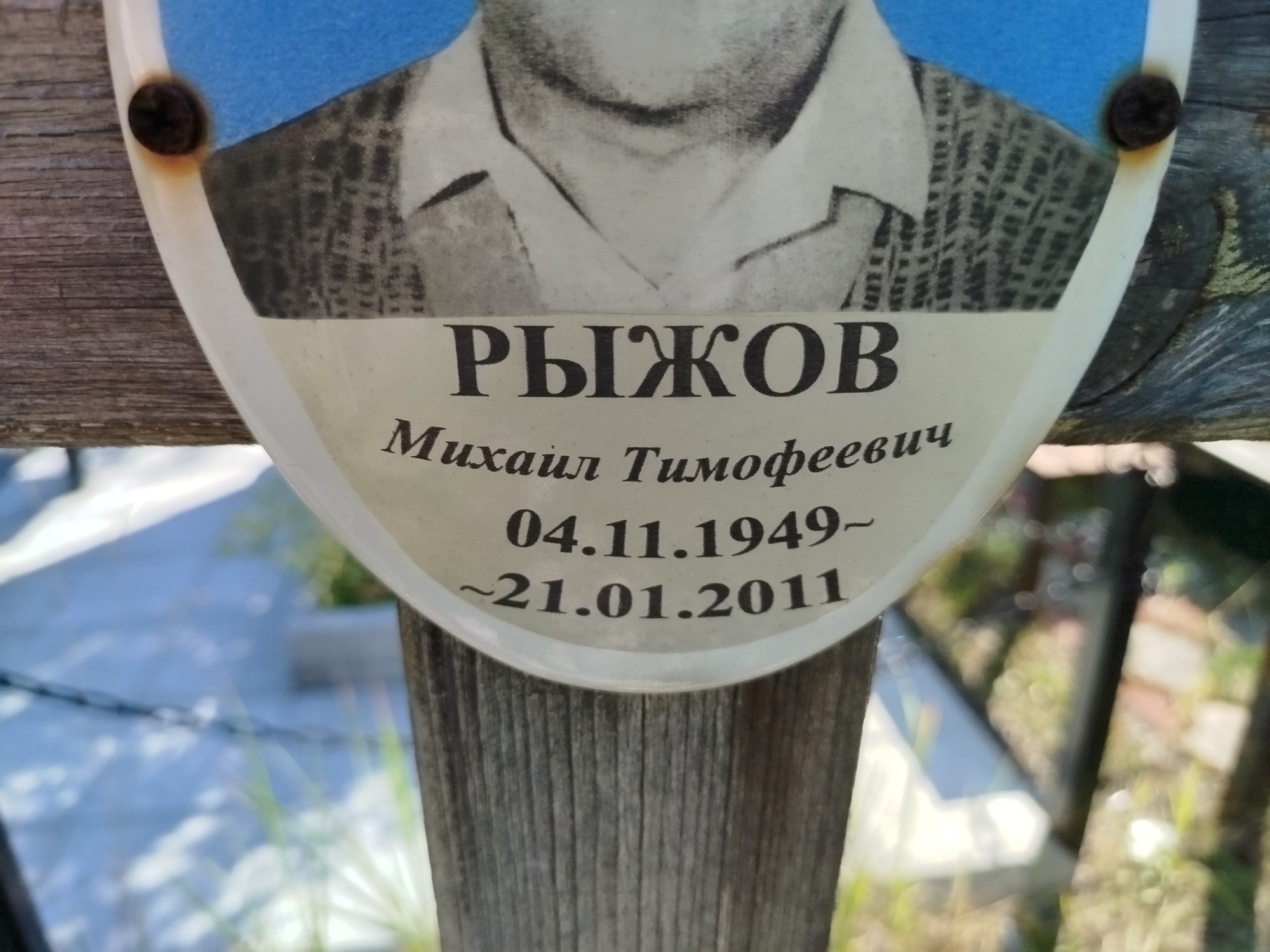Рыжов Михаил Тимофеевич