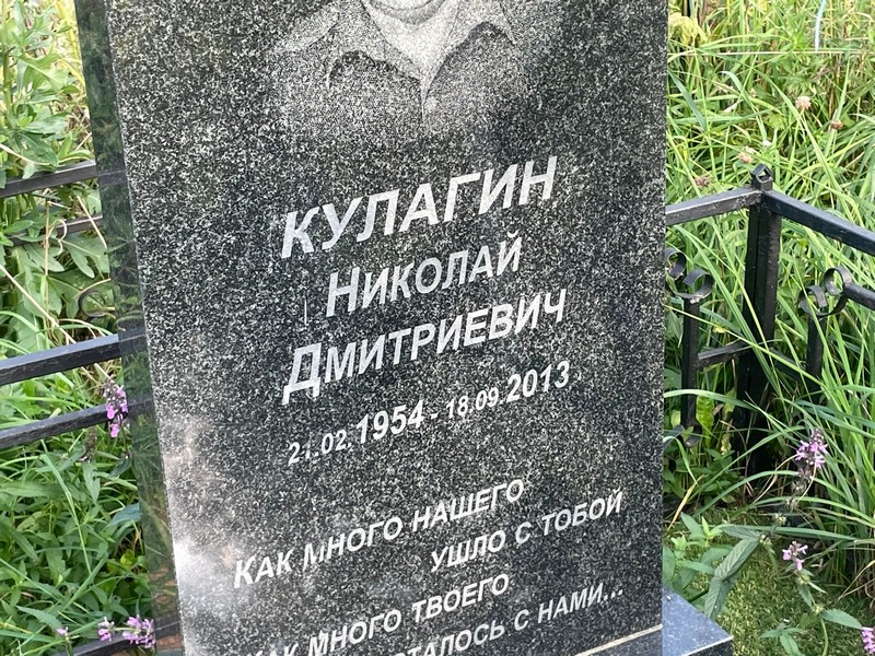 Кулагин