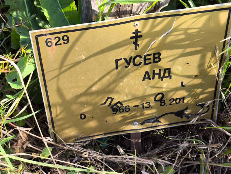 Гусев