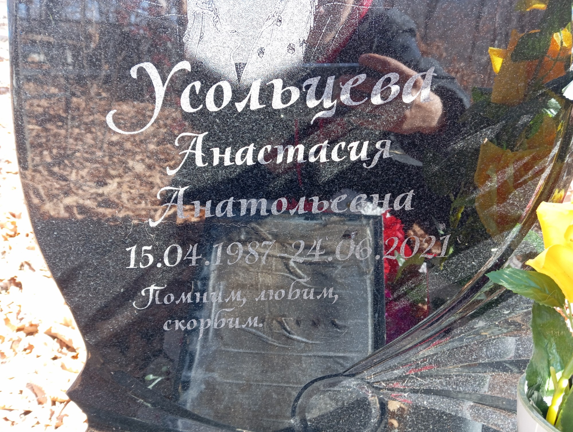 Усольцева Анастасия Анатольевна