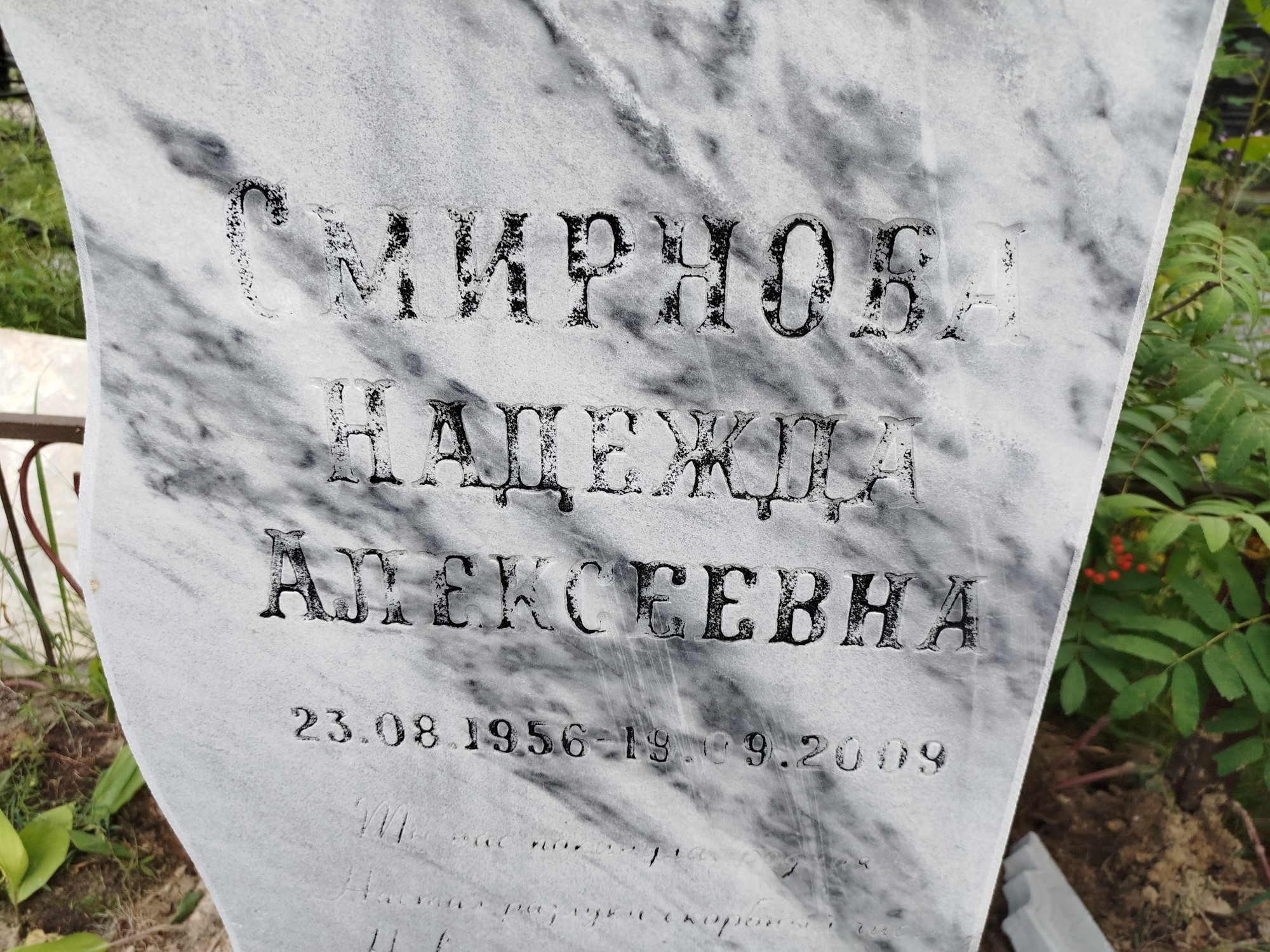 Смирнова Надежда Алексеевна