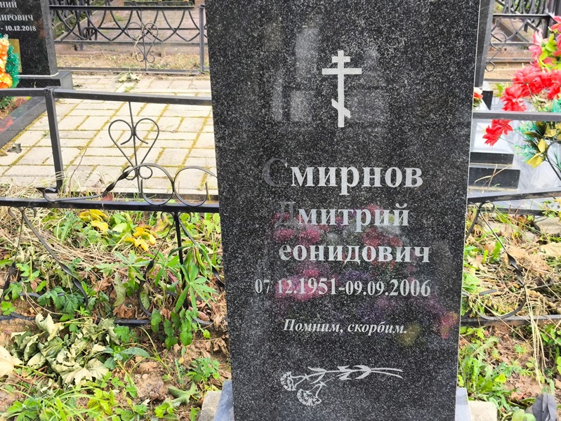 Смирнов