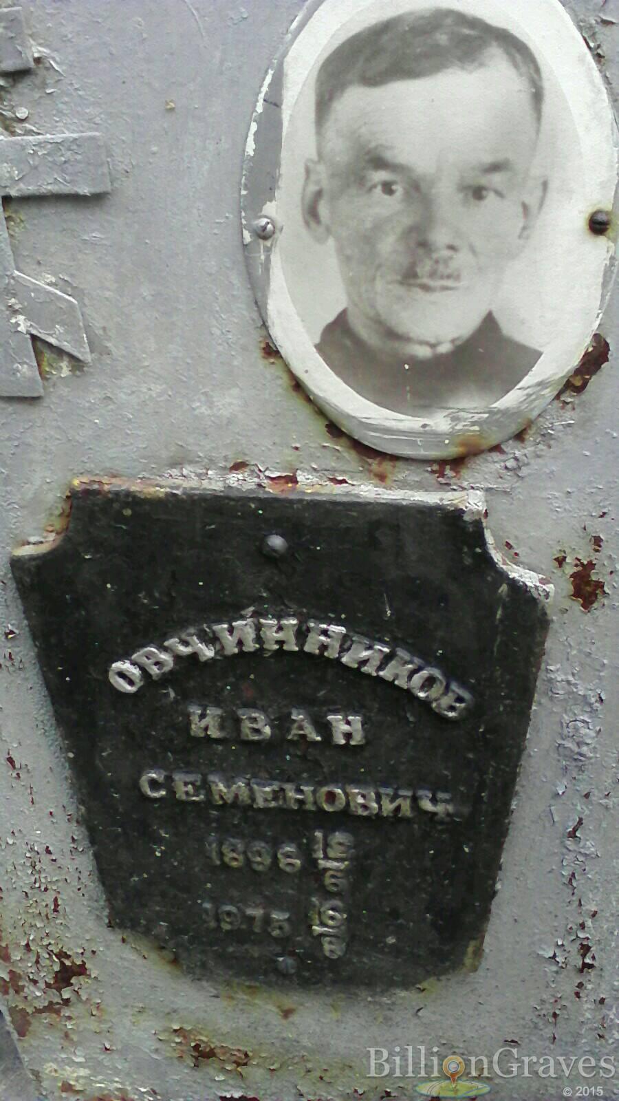 Овчинников Иван Семенович