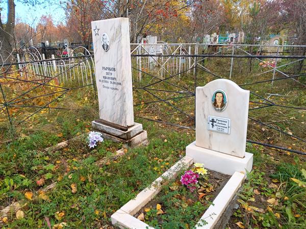 Рычкова Любовь Моисеевна