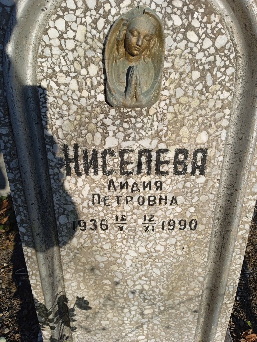 Киселева Лидия Петровна