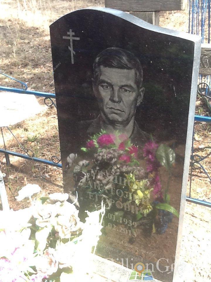 Утяшов Анатолий Егорович