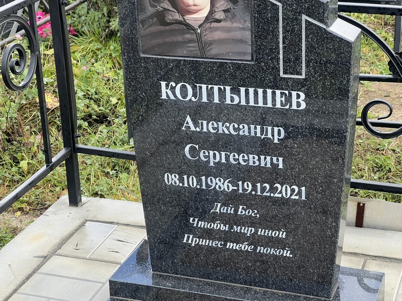 Колтышев