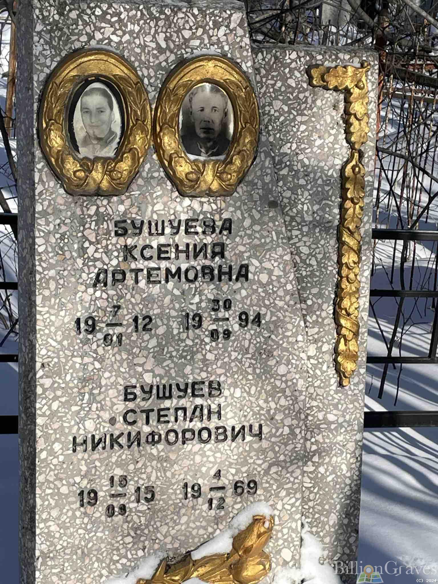 Бушуев Степан Никифорович