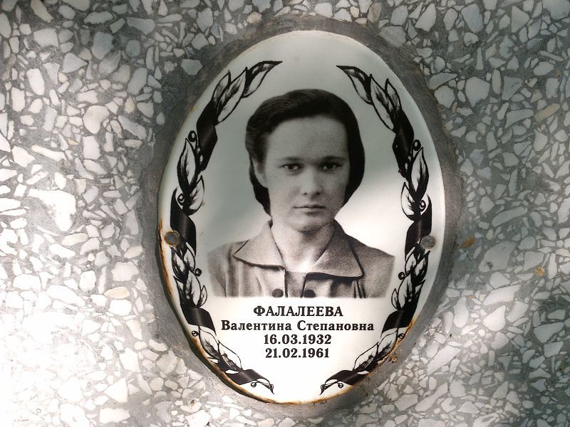 Фалалеева