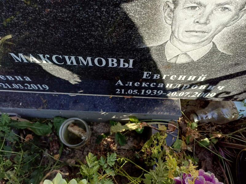 Максимов