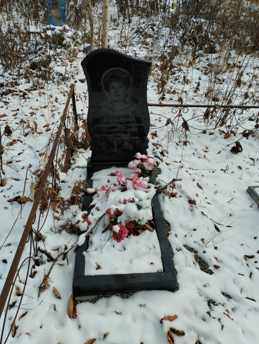 Трифонова Екатерина Александровна
