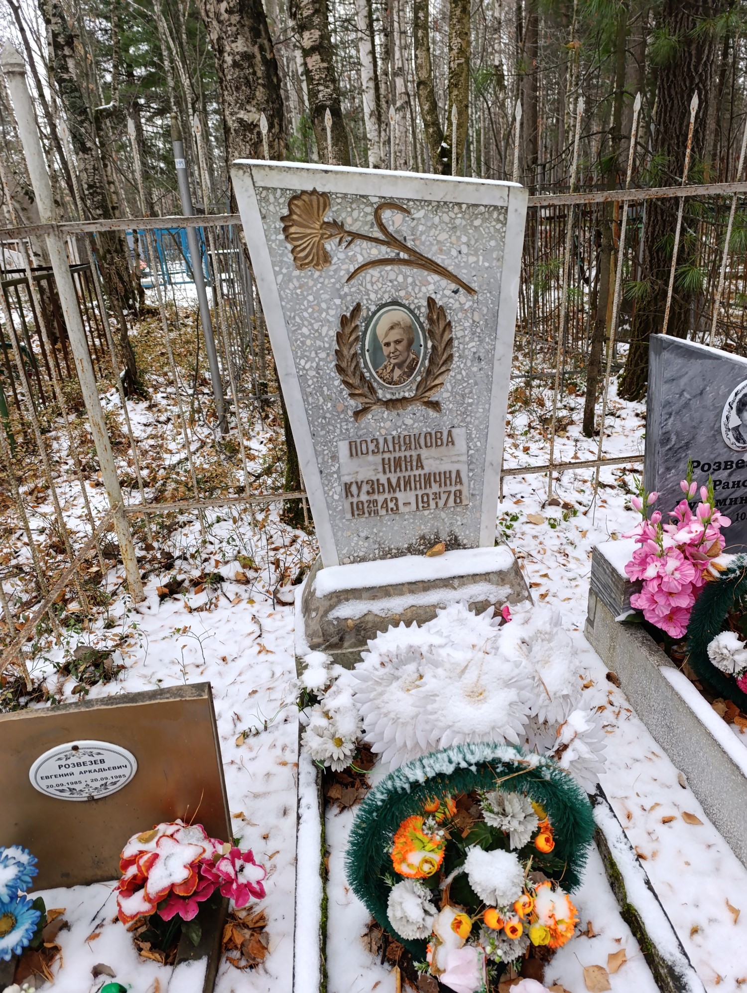 Позднякова Нина Кузьминична
