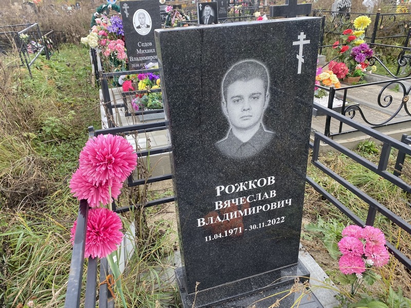 Рожков