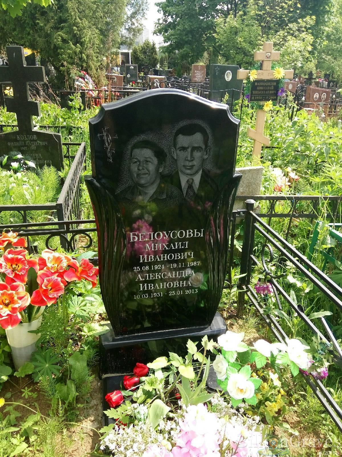 Белоусов Михаил Иванович