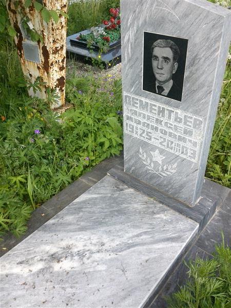 Дементьев Алексей Иванович