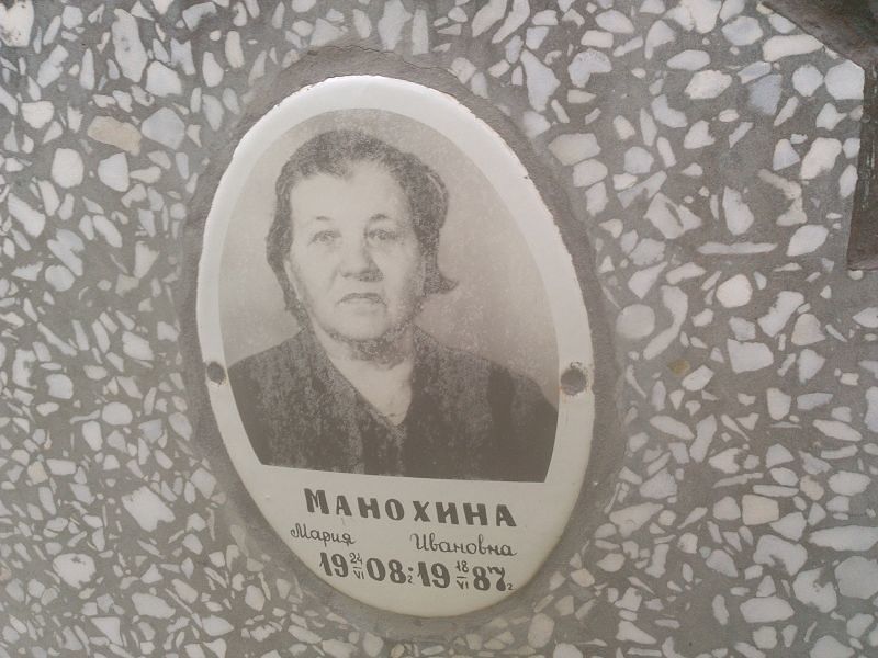 Манохина