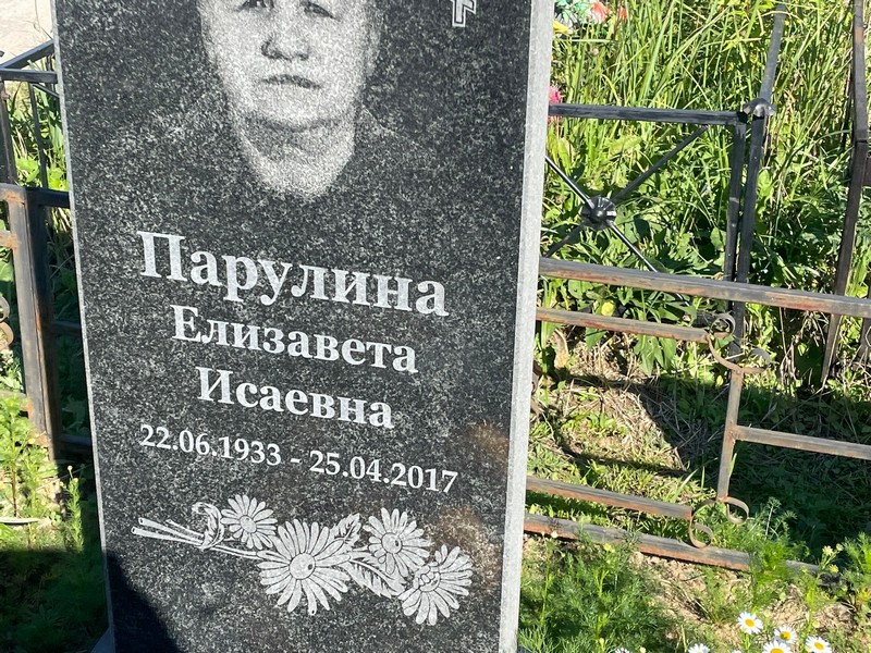 Парулина