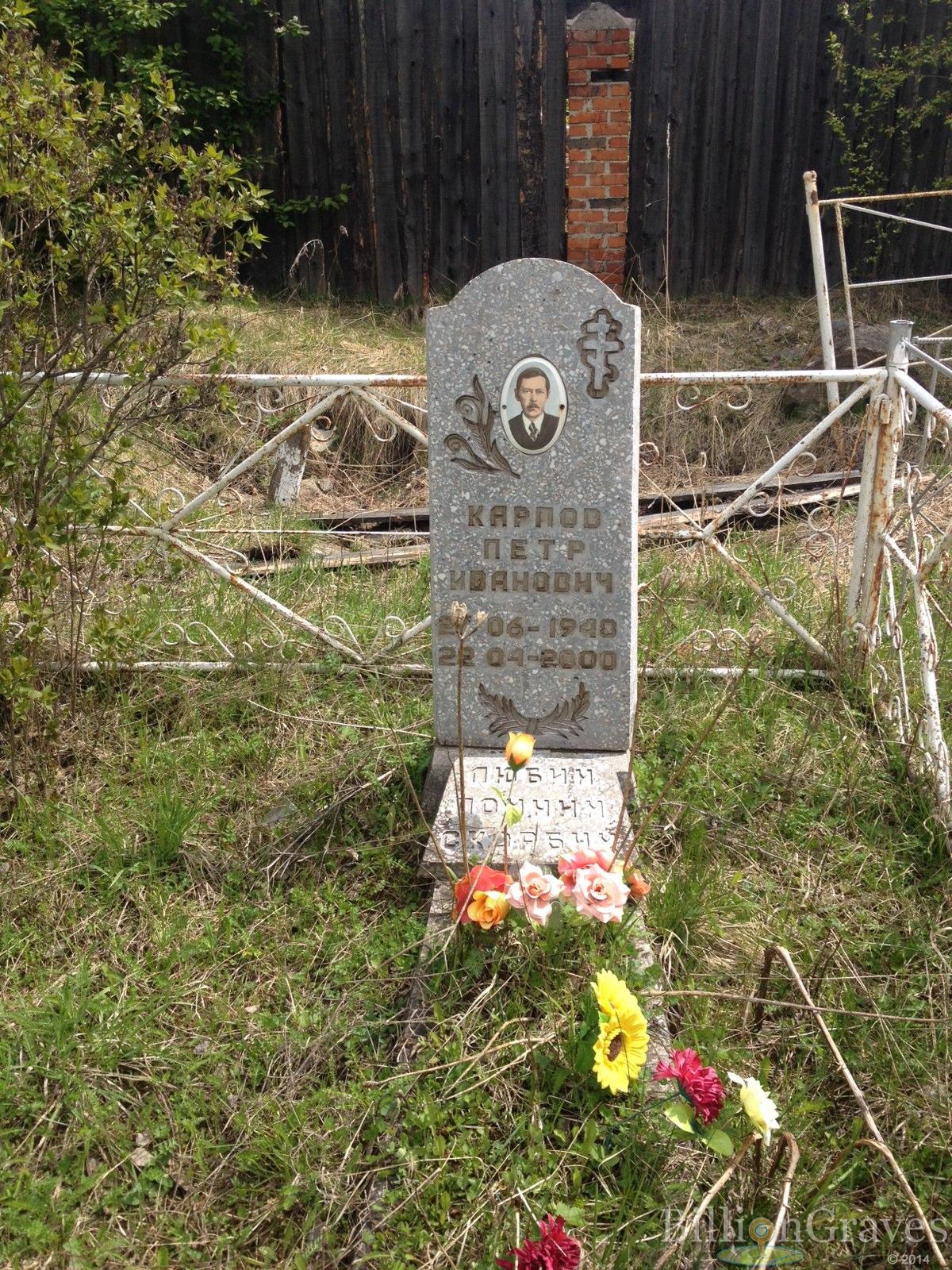 Карпов Петр Иванович