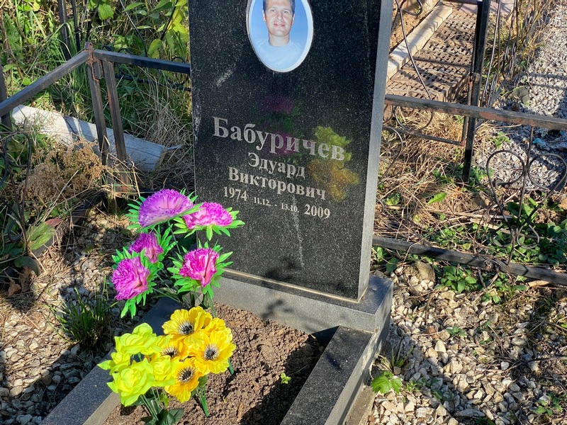 Эдуард Бабуричев Викторович