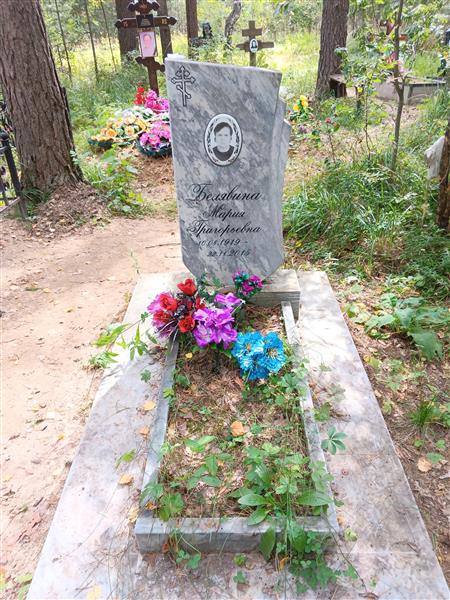 Белявина Мария