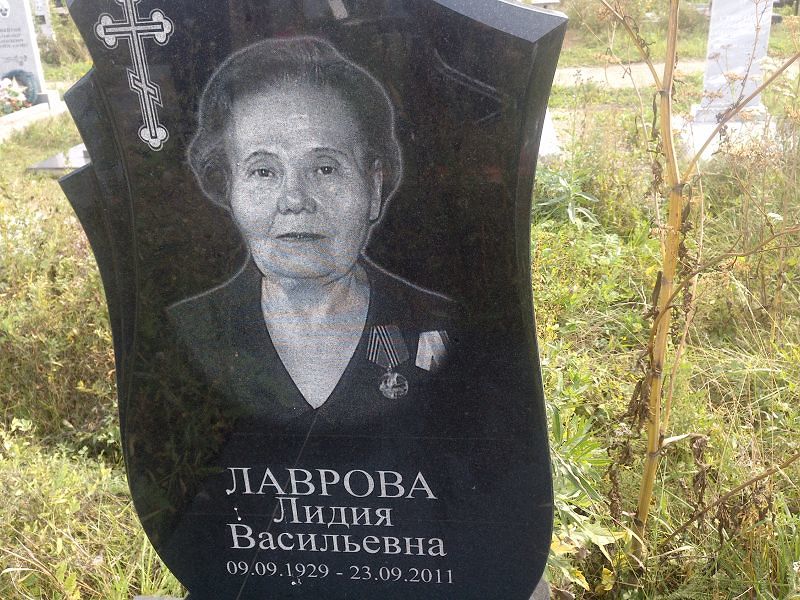 Лаврова