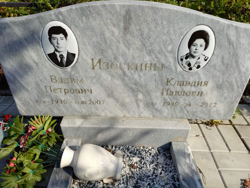 Изоскин