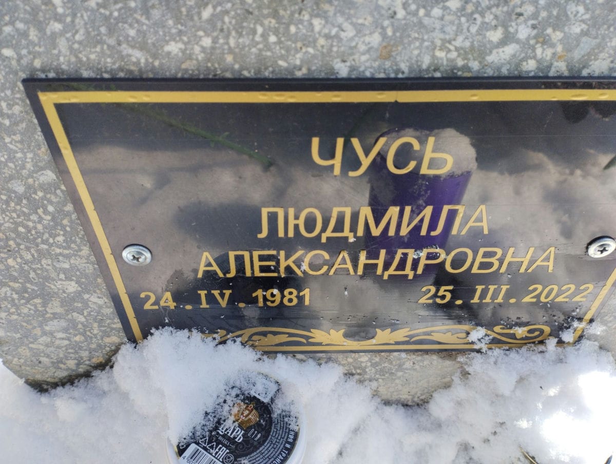 Чусь Людмила Александровна