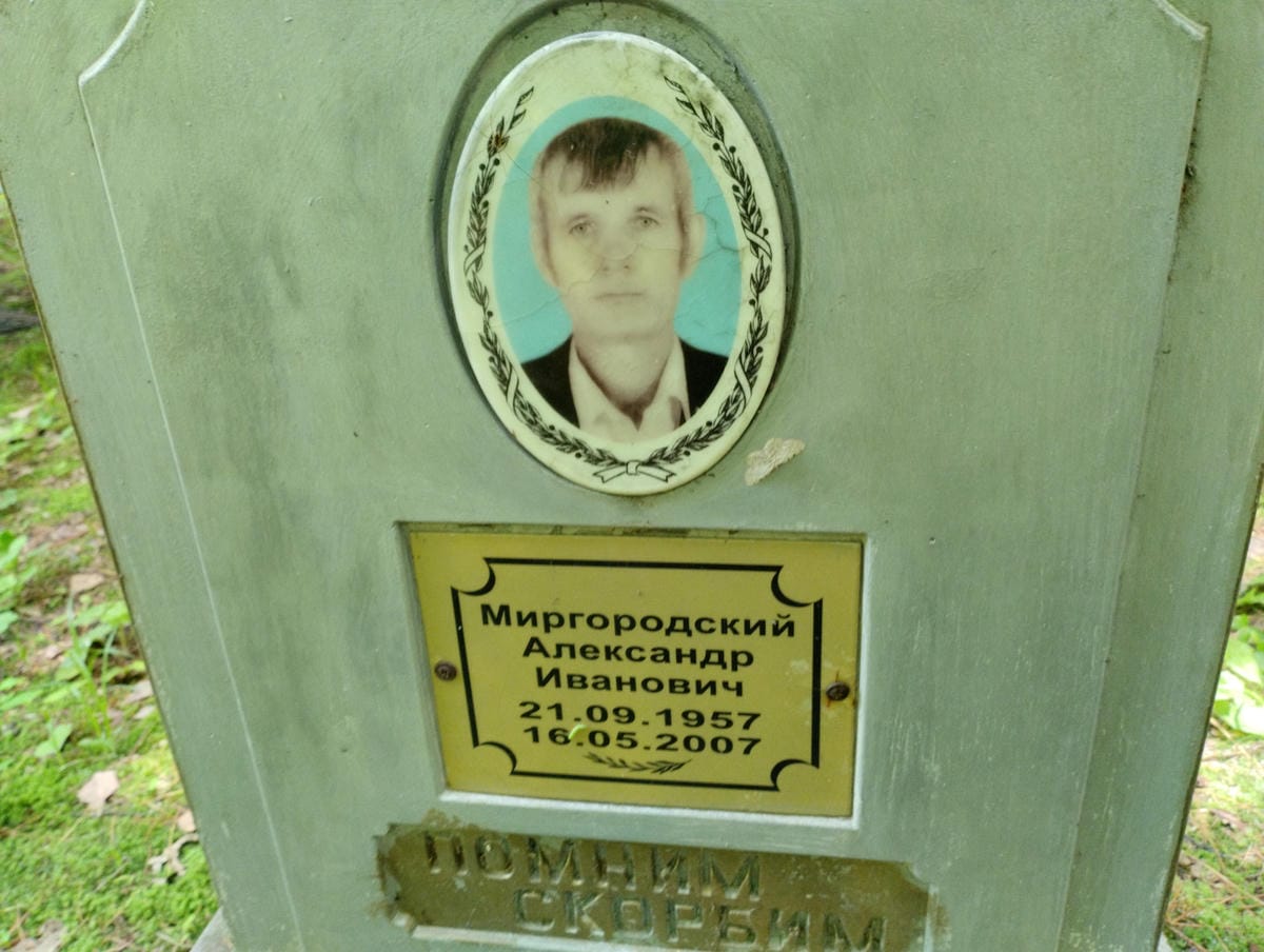 Миргородский Александр Иванович