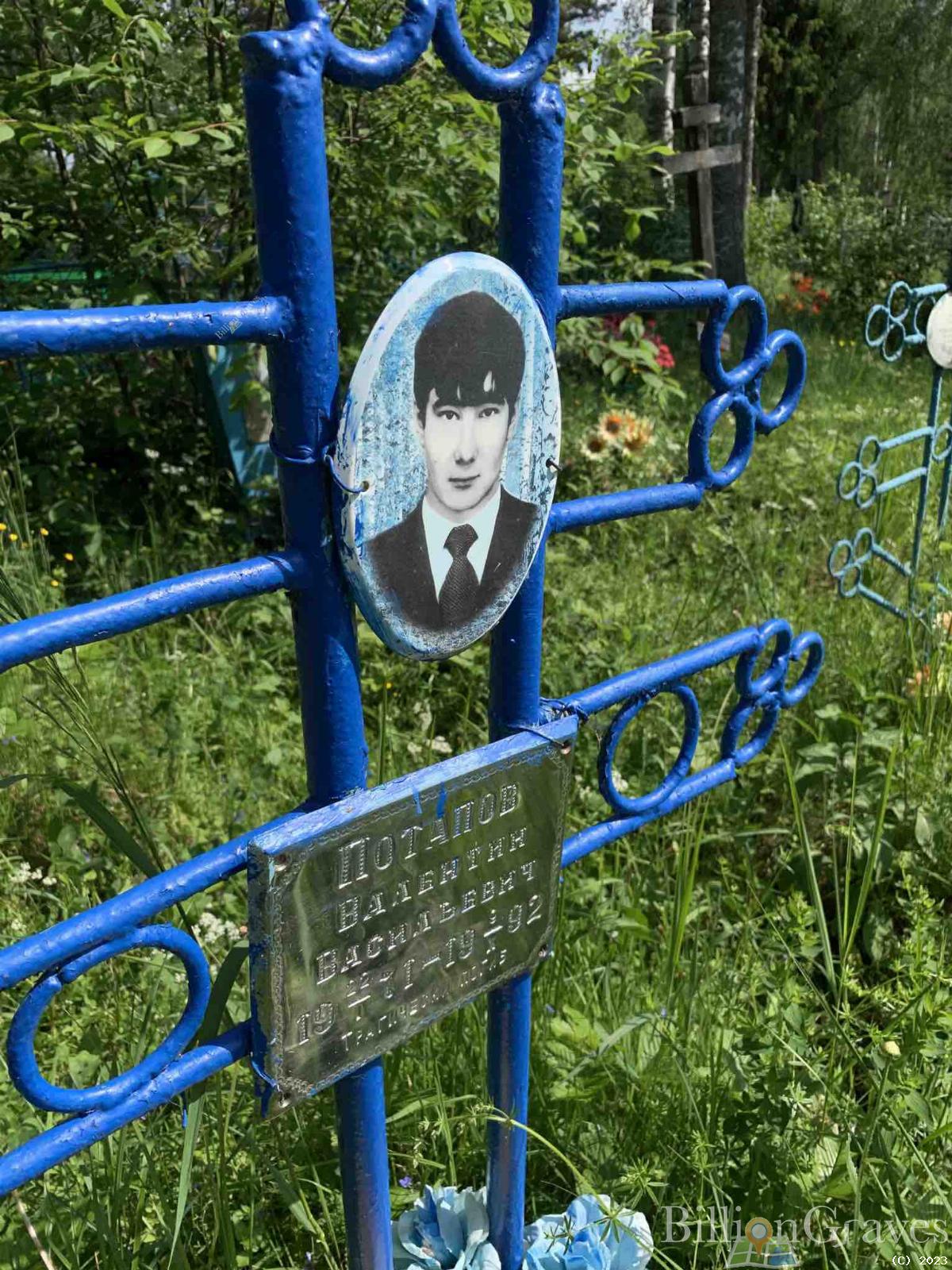 Потапов Валентин Васильевич