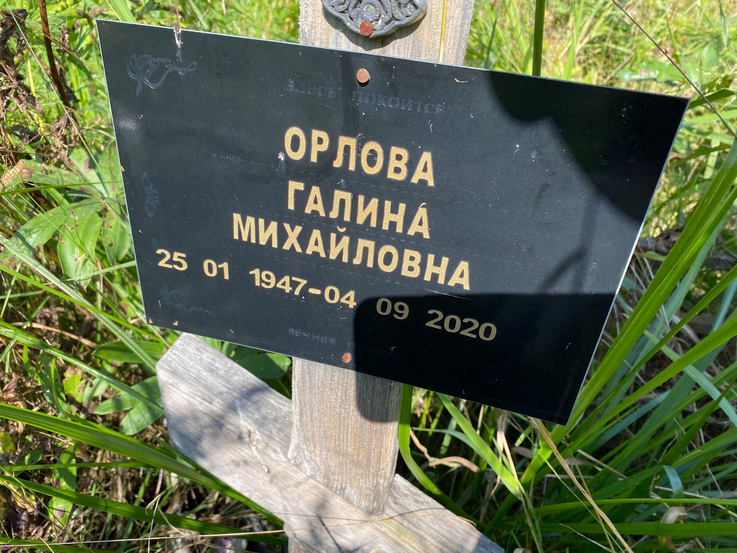 Орлова