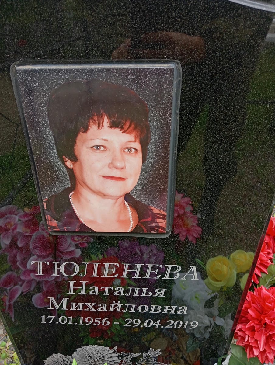 Тюленева Наталья Михайловна